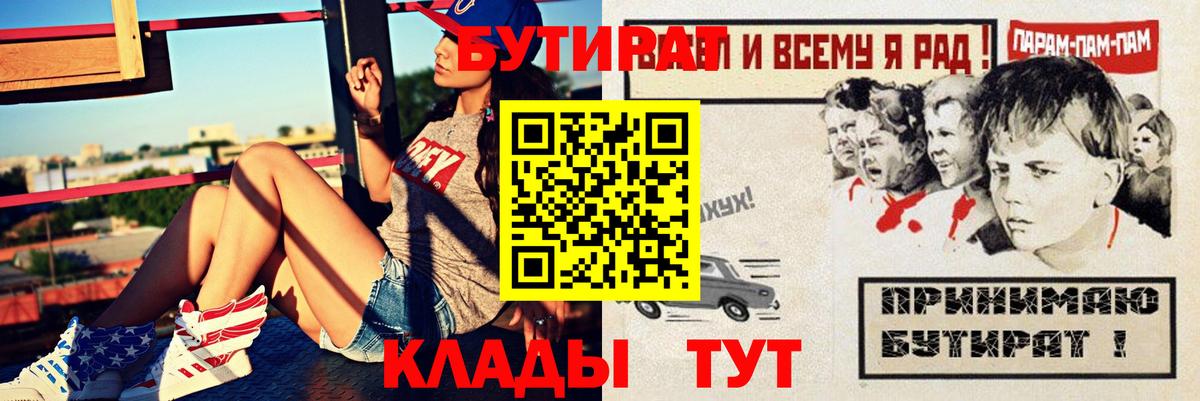 Бутират  БУТИРАТ оксана  Вход с VPN  Омск 