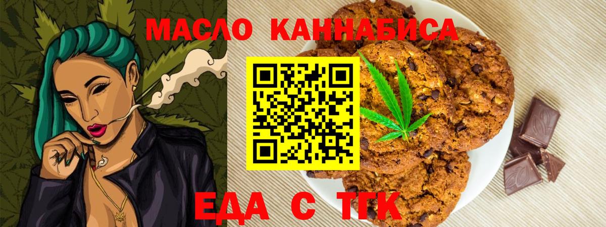 Печенье с ТГК марихуана  Вход с VPN  Омск 