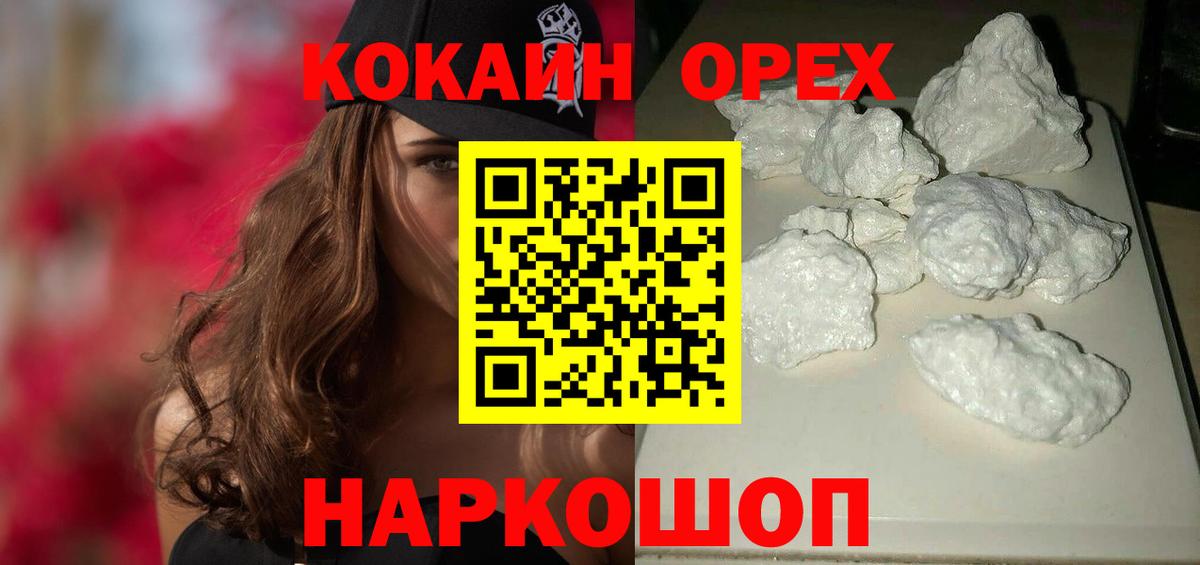 Омск  КОКАИН  Вход с VPN  КОКАИН 98% 