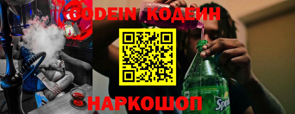 Омск  Кодеин напиток Lean (лин)  Кодеиновый сироп Lean Purple Drank  Вход с VPN 