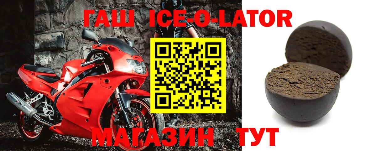 закладка  ГАШИШ Изолятор  Вход с VPN  Гашиш ice o lator  Омск 
