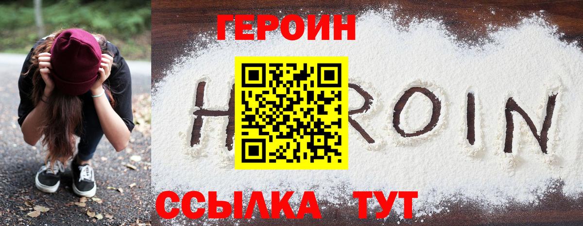 ГЕРОИН VHQ Омск