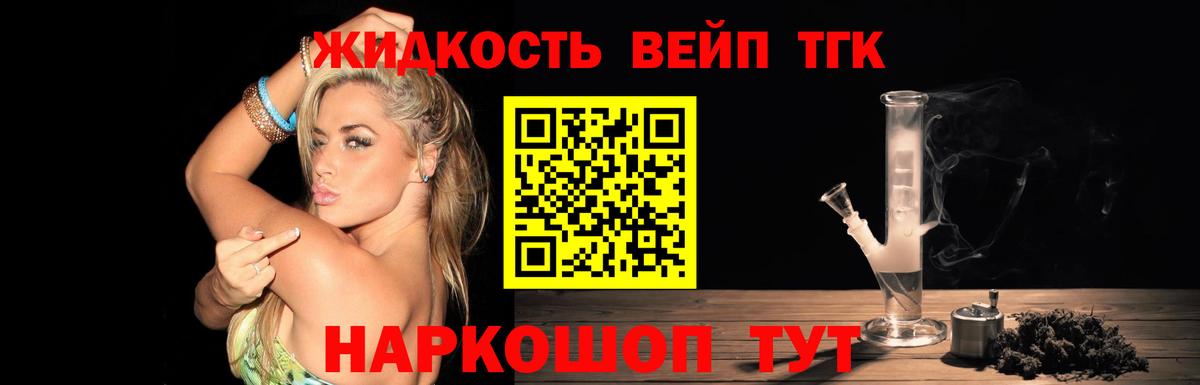 ТГК жижа Омск